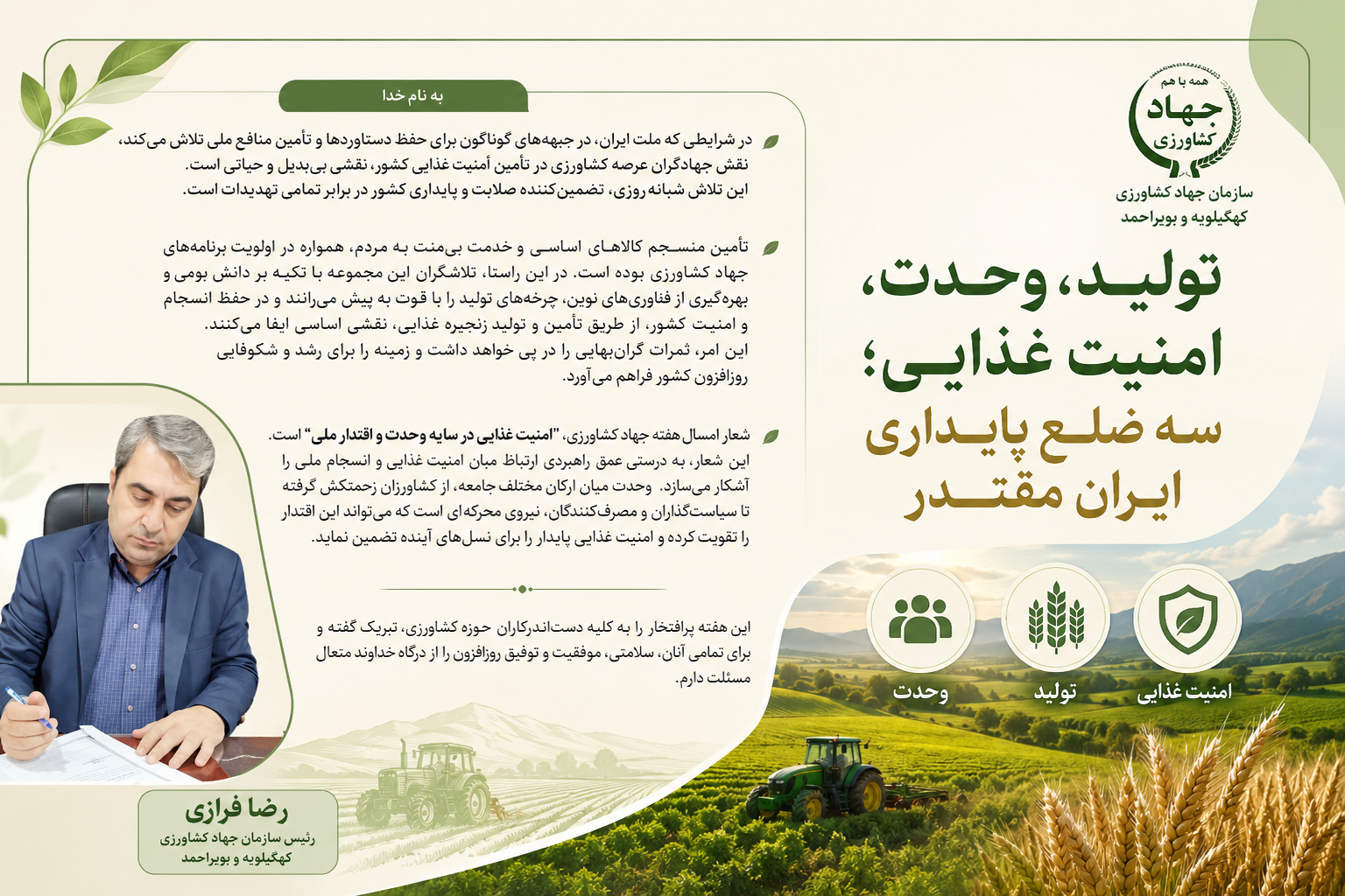 پیام هفته جهاد 1405رییس