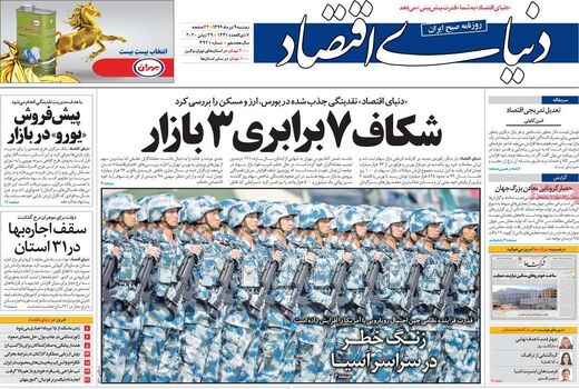 دنیای اقتصاد