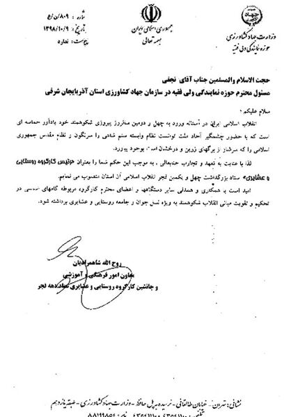 انتصاب رئیس کارگروه روستائی و عشایری ستاد بزرگداشت دهه فجر انقلاب اسلامی آذربایجان شرقی