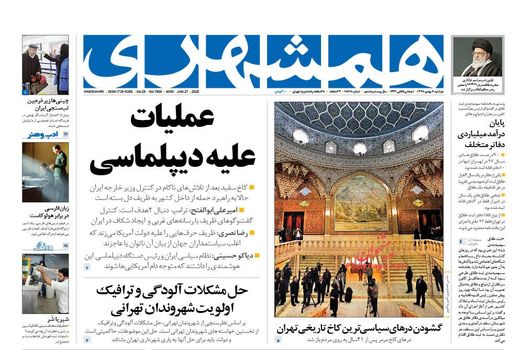 همشهری 