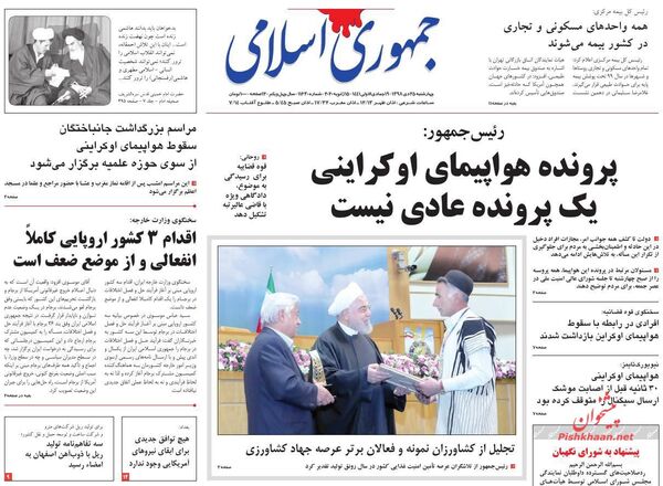 جمهوری اسلامی