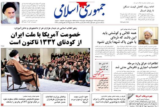 جمهوری اسلامی