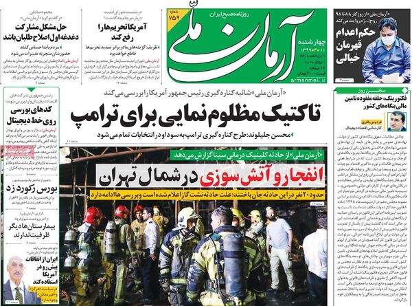 آرمان ملی 