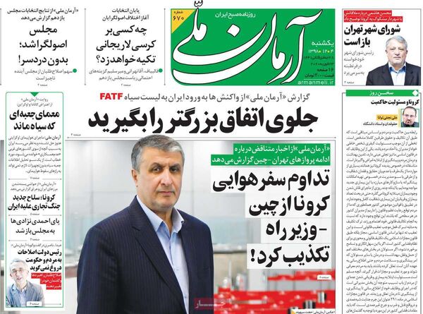 آرمان ملی 