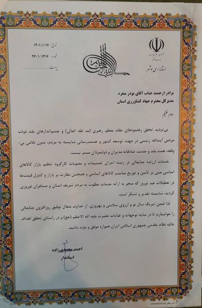 تجلیل استاندار  بوشهر از مسئولان تنظیم بازار استان