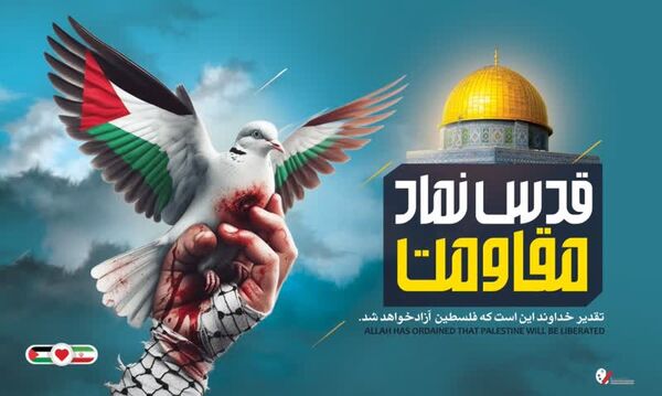 پیام مشترک رئیس سازمان و مسئول حوزه نمایندگی ولی فقیه در سازمان به مناسبت  روز جهانی قدس