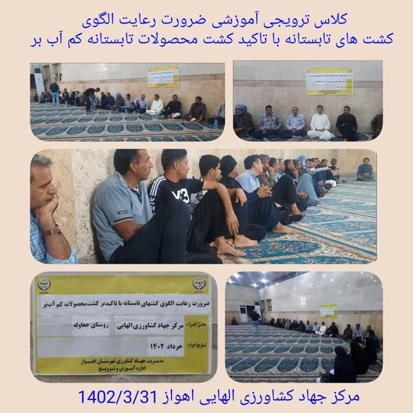 آشنایی با کشت محصولات کم آب بر در اهواز
