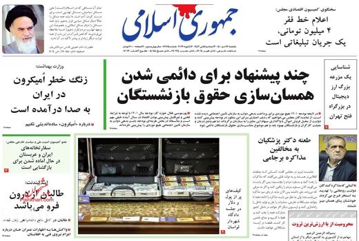 روزنامه های 26 دی