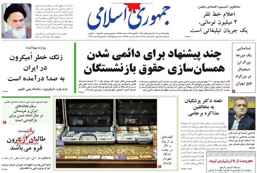 روزنامه های 26 دی