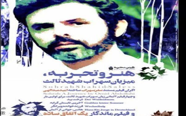 هفته فیلم سهراب شهید ثالث به میزبانی «هنروتجربه»