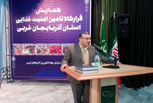 اولین همایش قرارگاه تامین امنیت غذایی در آذربایجان غربی برگزار شد 