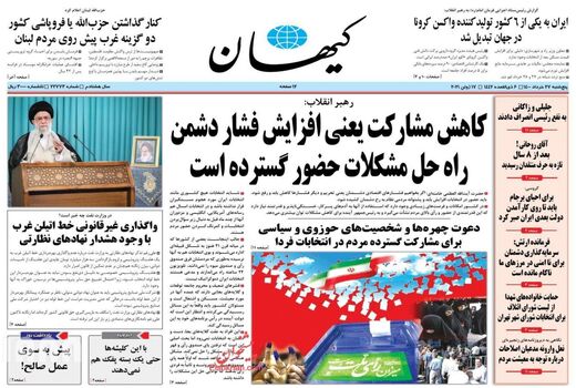 روزنامه های 27 خرداد