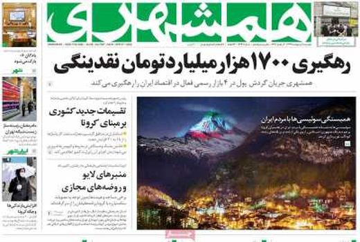 همشهری 