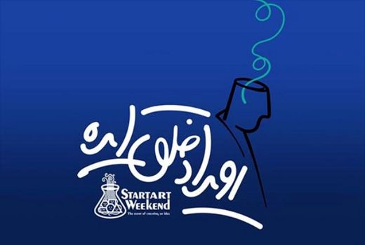 برگزاری اولین دوره از«رویداد خلق ایده» 