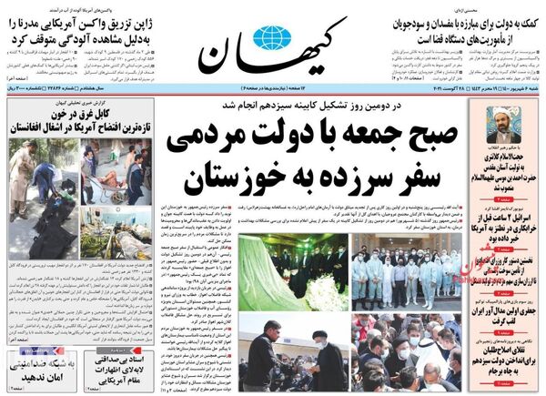 روزنامه های 6 شهریور