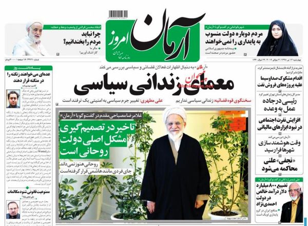 آرمان امروز