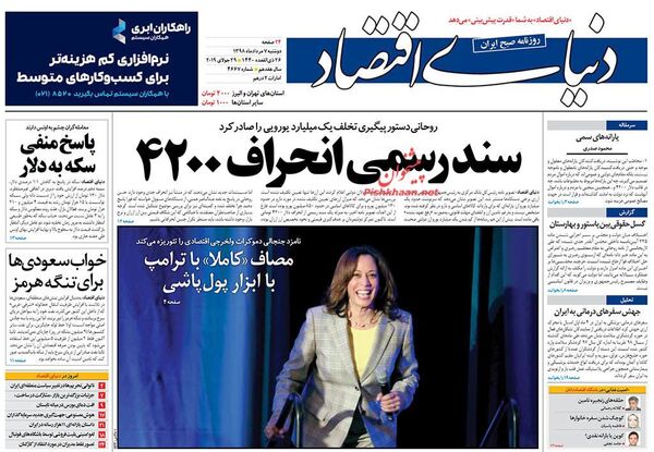 دنیای اقتصاد