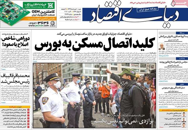 دنیای اقتصاد