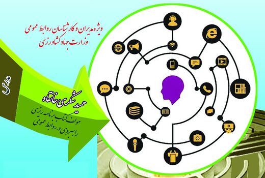 کارگاه آموزشی مدیریت و برنامه ریزی استراتژیک در روابط عمومی برگزار می‌شود