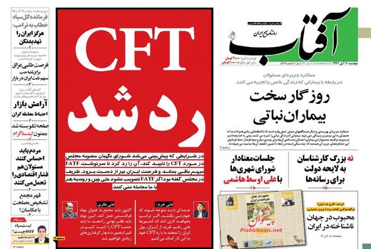 آفتاب یزد