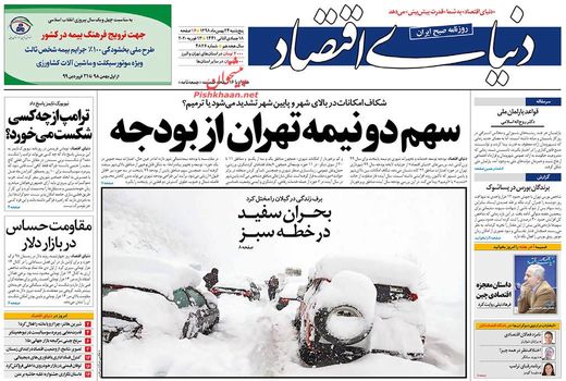 دنیای اقتصاد