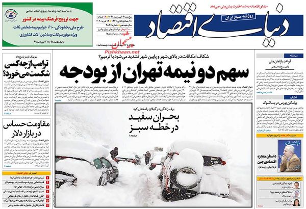 دنیای اقتصاد