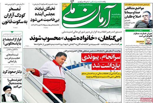 آرمان ملی