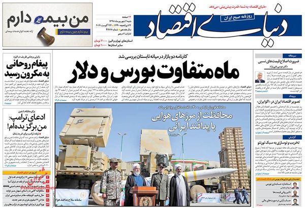 دنیای اقتصاد