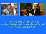 پیام تبریک رئیس سازمان جهاد کشاورزی استان کرمانشاه وزیر محترم جهاد کشاورزی 