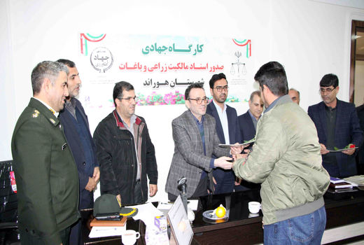 تحویل 120 برگ اسناد زراعی و باغی در روستای قلعه جیق شهرستان هوراند