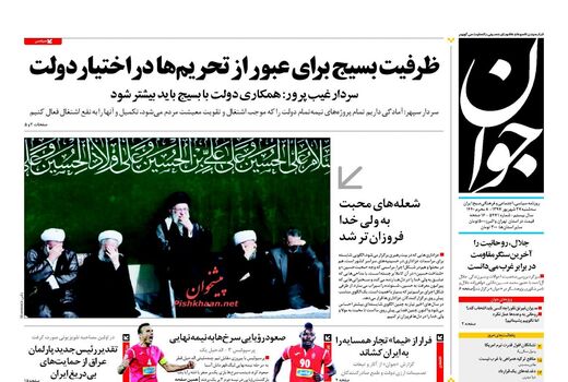 جوان