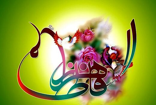 پیام تبریک رئیس سازمان جهاد کشاورزی استان قزوین بمناسبت ولادت حضرت فاطمه زهرا(س ) وبزرگداشت روز زن و مادر