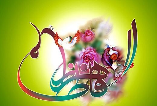 پیام تبریک رئیس سازمان جهاد کشاورزی استان قزوین بمناسبت ولادت حضرت فاطمه زهرا(س ) وبزرگداشت روز زن و مادر