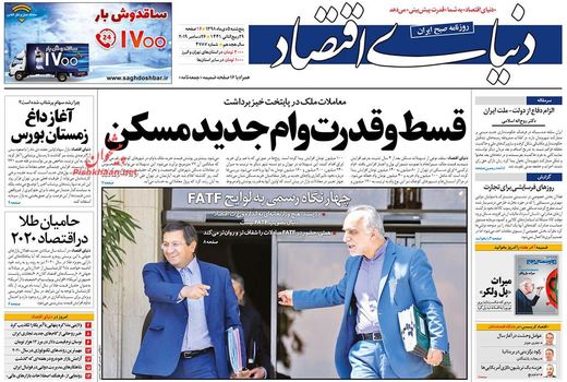 دنیای اقتصاد