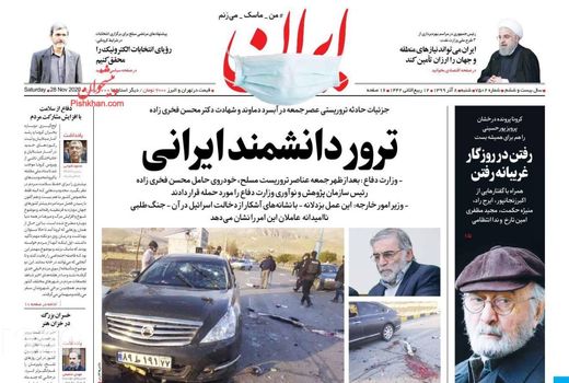 روزنامه های 8 آذر