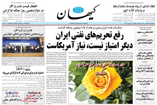 روزنامه های 17 اسفند