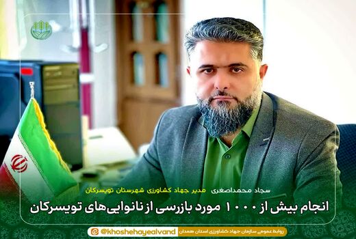 انجام بیش از هزار مورد بازرسی از نانوایی‌های تویسرکان
