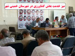 میز خدمت بخش کشاورزی در شهرستان خمینی شهر