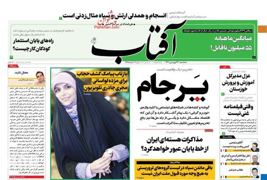 روزنامه های 30 فروردین