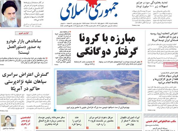 جمهوری اسلامی 
