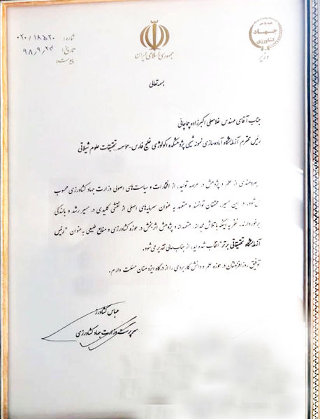 کسب رتبه برتر آزمایشگاه پژوهشکده اکولوژی خلیج فارس