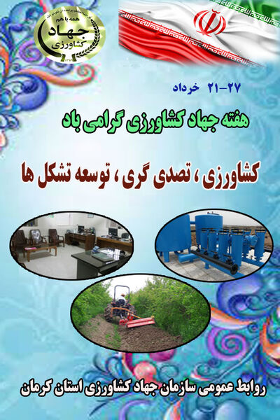 دیدار مدیر و کارکنان مدیریت جهاد کشاورزی بافت با امام جمعه و فرماندار این شهرستان