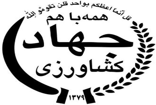 توقف ارایه خدمات سامانه پنجره واحد جهادکشاورزی و فعال شدن سامانه جدید سماک