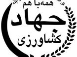 توقف ارایه خدمات سامانه پنجره واحد جهادکشاورزی و فعال شدن سامانه جدید سماک
