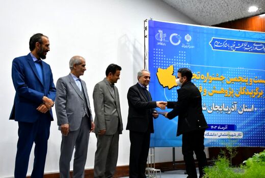 از برگزیدگان پژوهش و تولید حوزه کشاورزی آذربایجان شرقی تجلیل شد