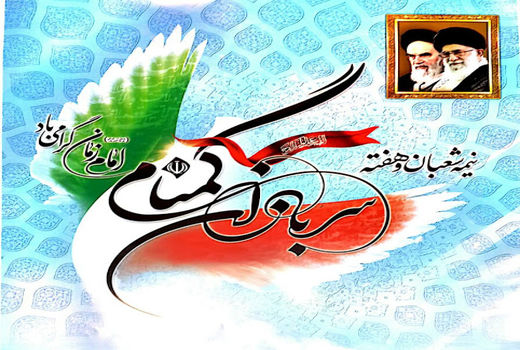 سربازان گمنام امام زمان، مجاهدان خاموش انقلاب