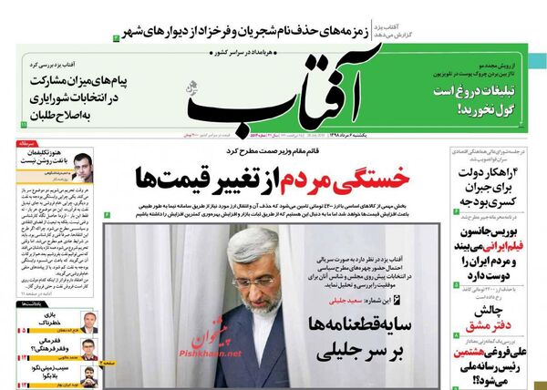 آفتاب یزد