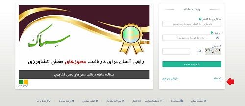 دریافت پروانه حد مجاز آلاینده ها در محصولات کشاورزی از طریق سامانه مجوزهای الکترونیکی کشاورزی (سماک)