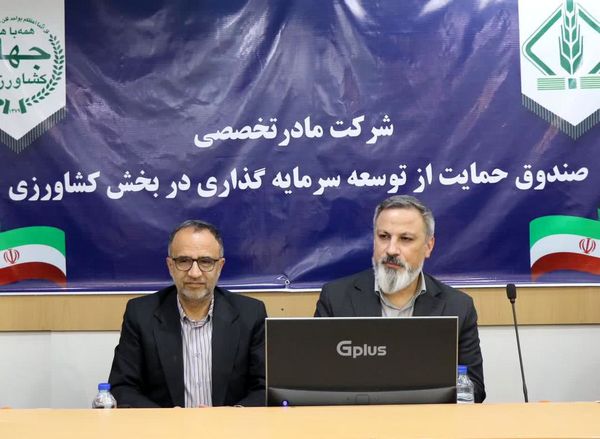صندوق حمایت از سرمایهگذاری کشاورزی تجلی شعار سال است / ضرورت روایت دستاوردها برای مردم
