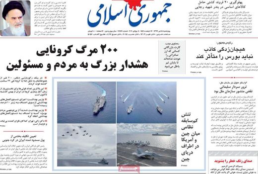 جمهوری اسلامی 